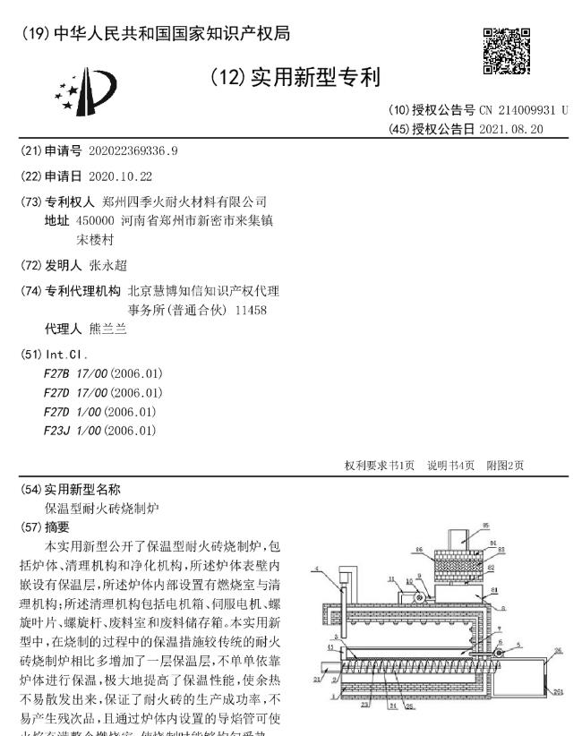 保温型耐火砖烧制炉.jpg