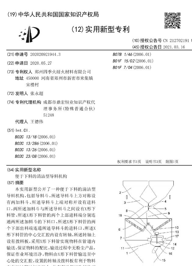 便于下料的清洁型导料机构.jpg