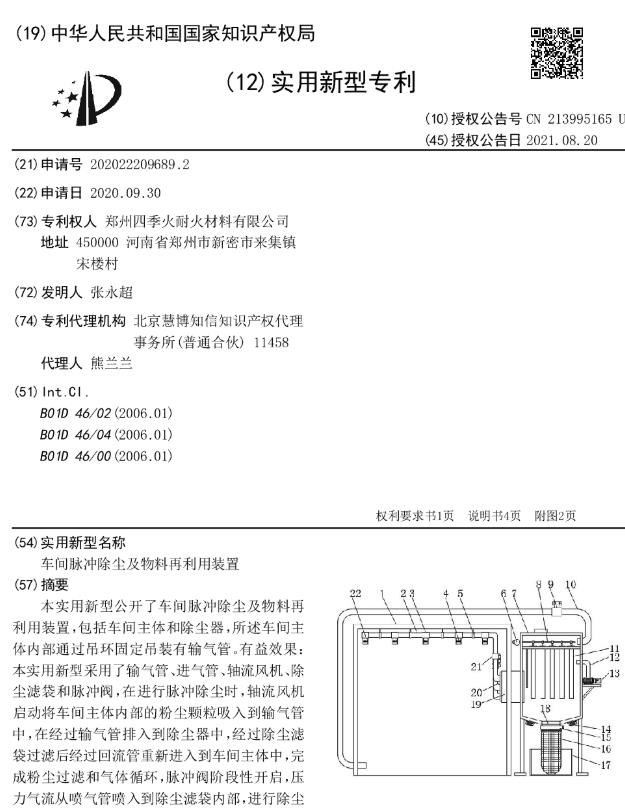 车间脉冲除尘及物料再利用装置.jpg