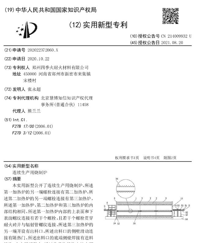 连续生产用烧制炉.jpg