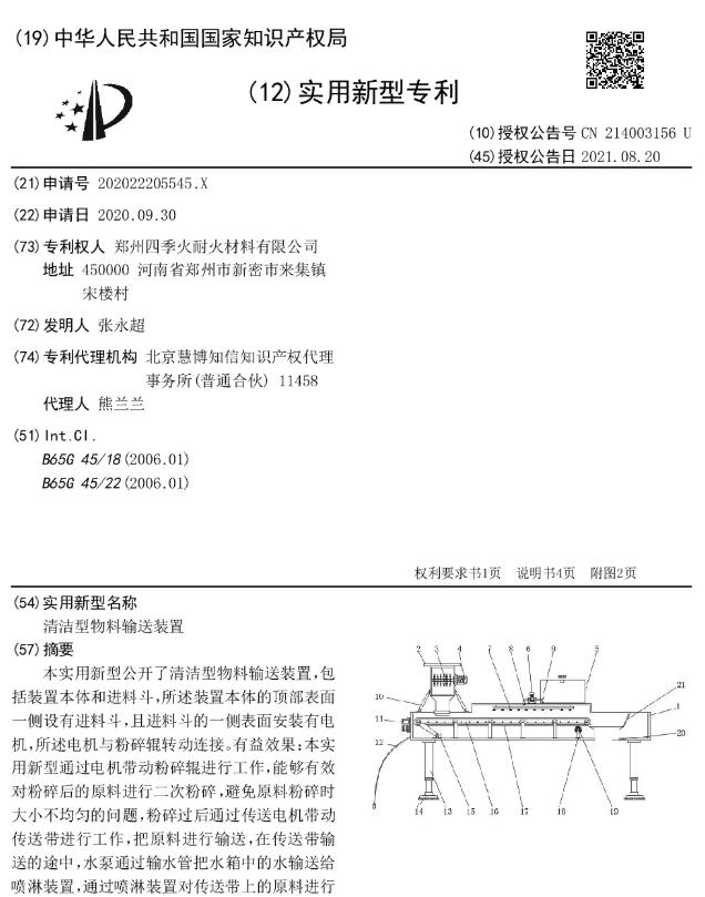 清洁型物料输送装置.jpg