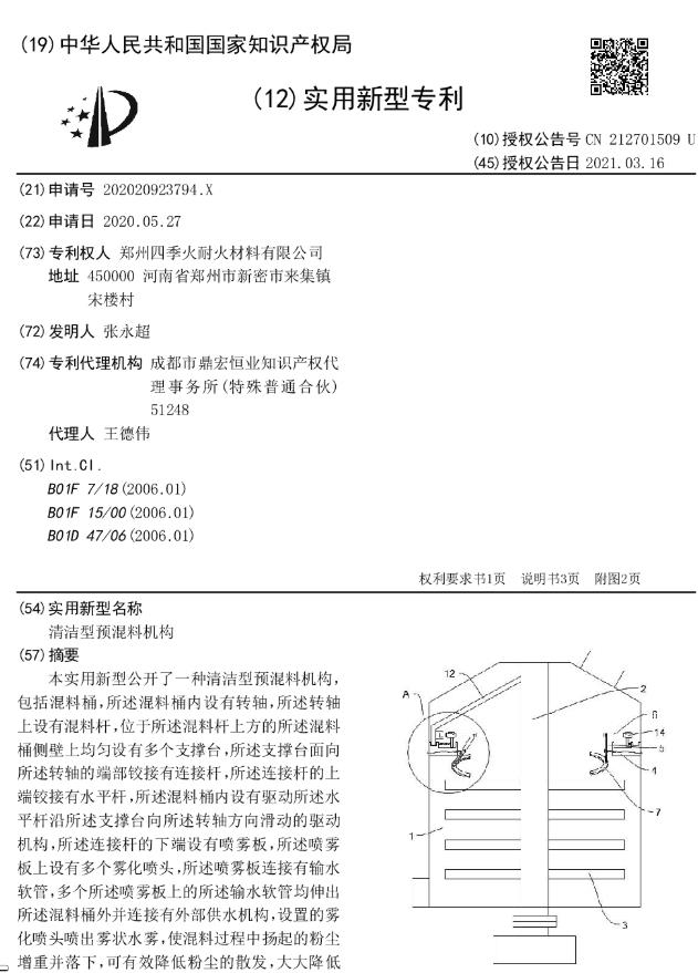 清洁型预混料机构.jpg