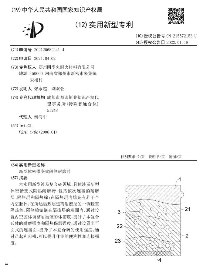 新型体密错变式隔热耐磨砖.jpg