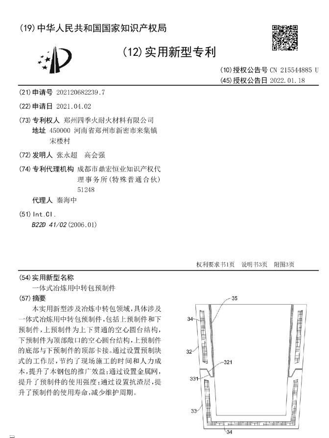 一体式冶炼用中转包预制件.jpg