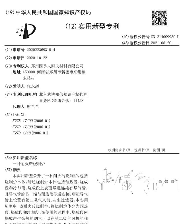 一种耐火砖烧制炉.jpg