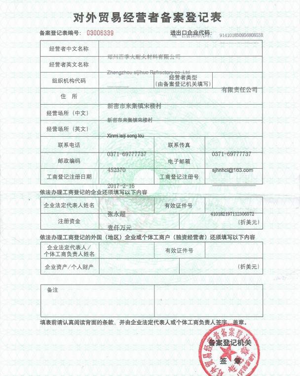 海关登记表.jpg