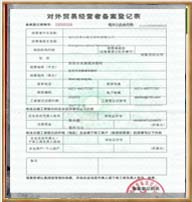 海关登记表