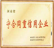 守合同重信用企业