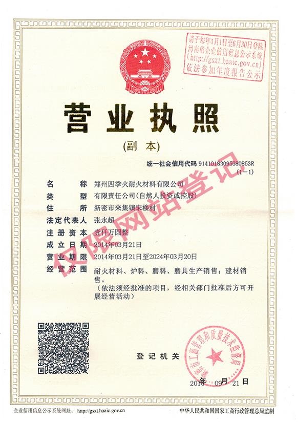 营业执照